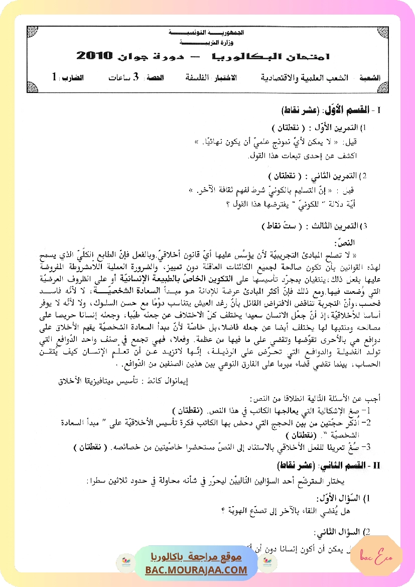 Sujet principale philo Bac 2010 – Section eco